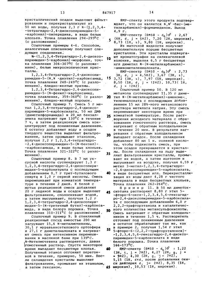 Способ получения производных урацила (патент 847917)