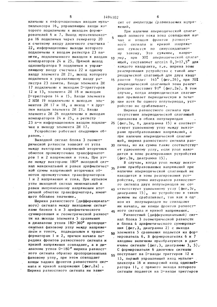 Устройство для сравнения фаз (патент 1494102)