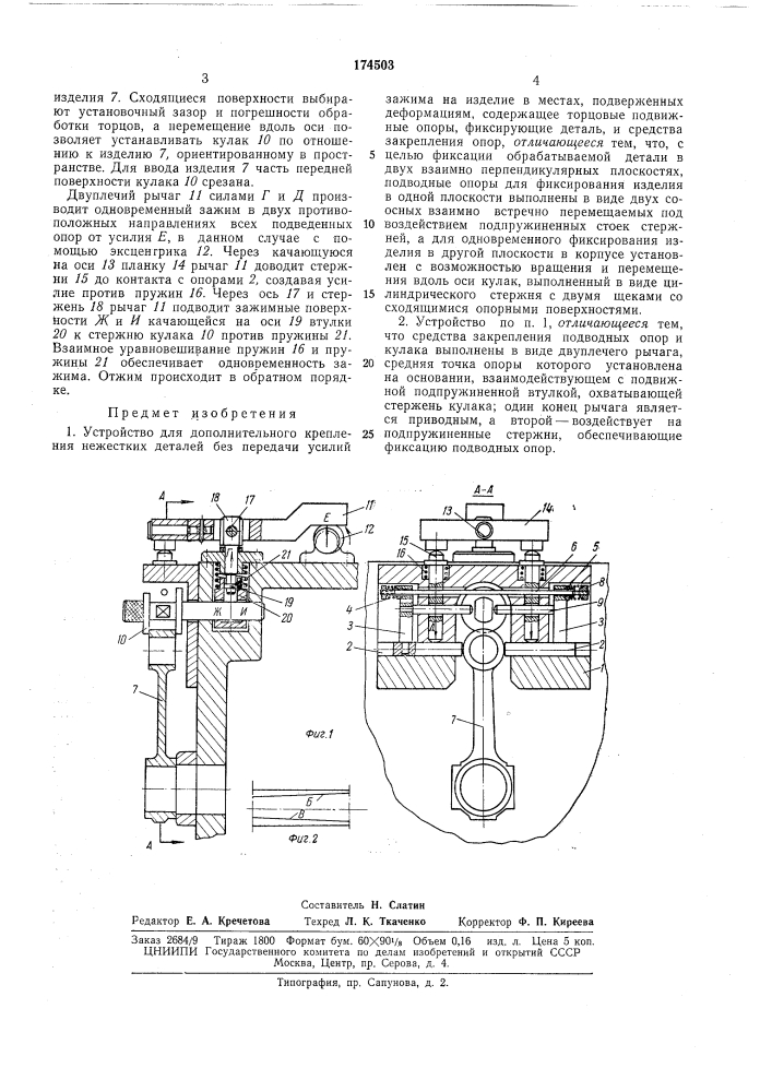 Устройство для дополнительного крепления нежестких деталей (патент 174503)