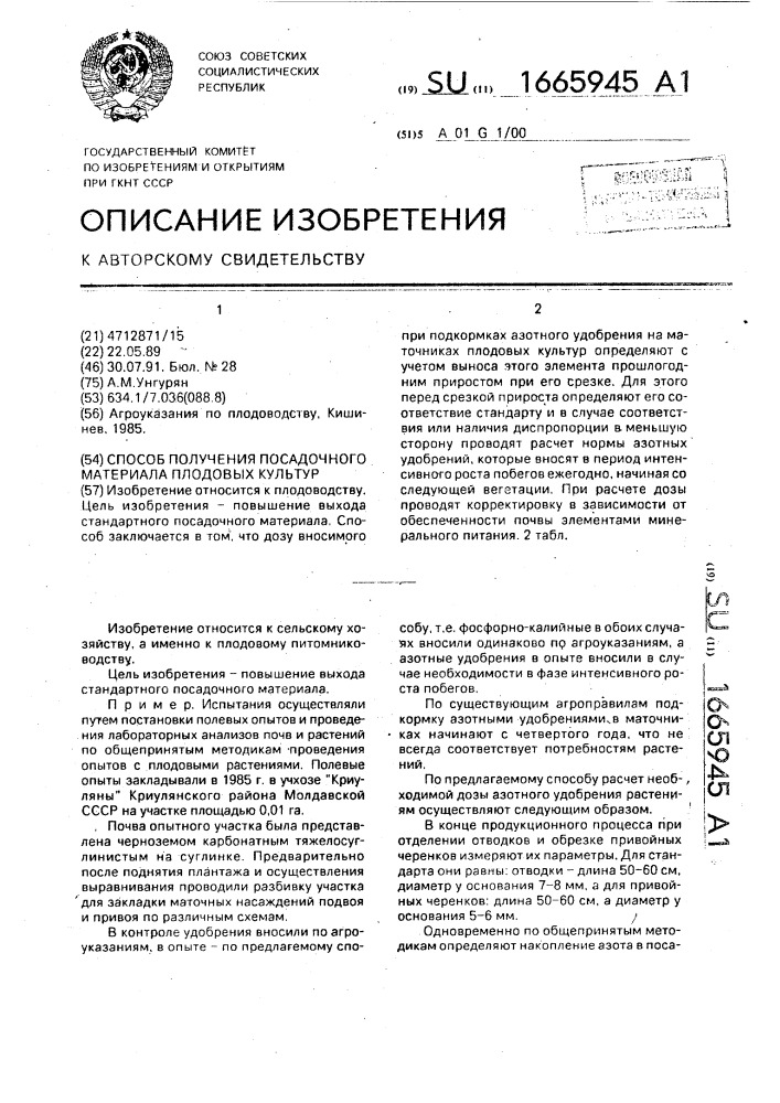 Способ получения посадочного материала плодовых культур (патент 1665945)