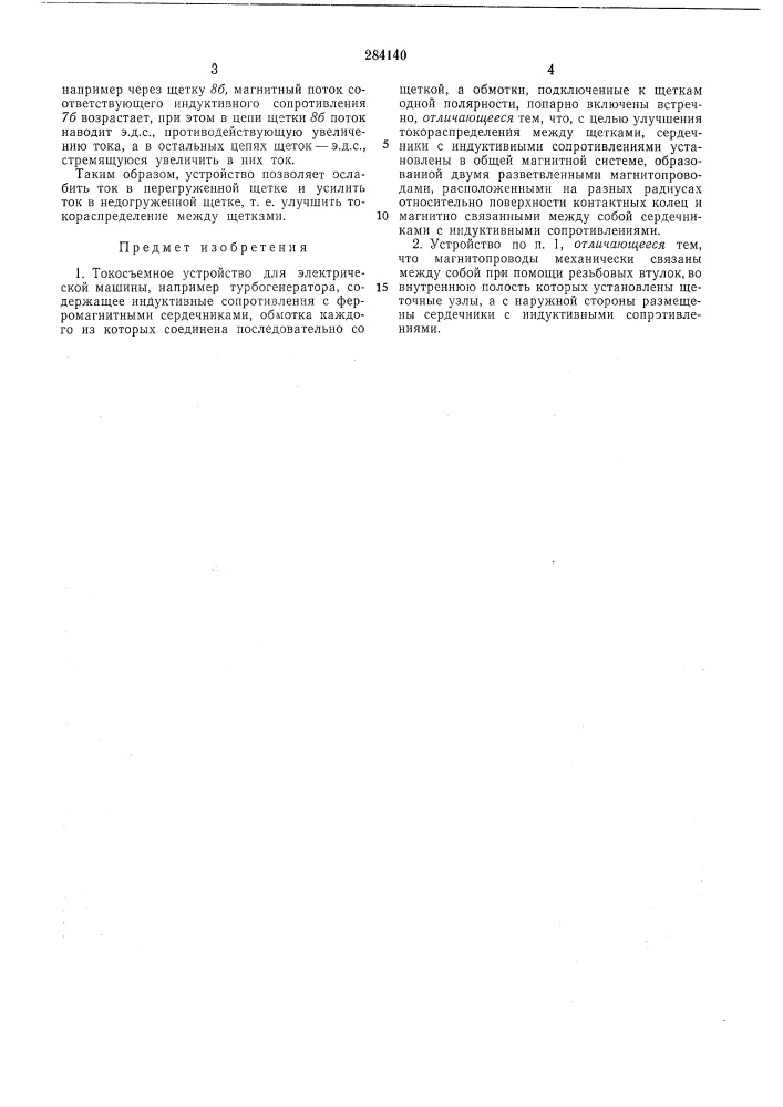 В п в. г. колчанов, д. б. карпман, е. x. глидер и о. б. градоз (патент 284140)