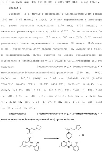 Хиназолины, полезные в качестве модуляторов ионных каналов (патент 2440991)