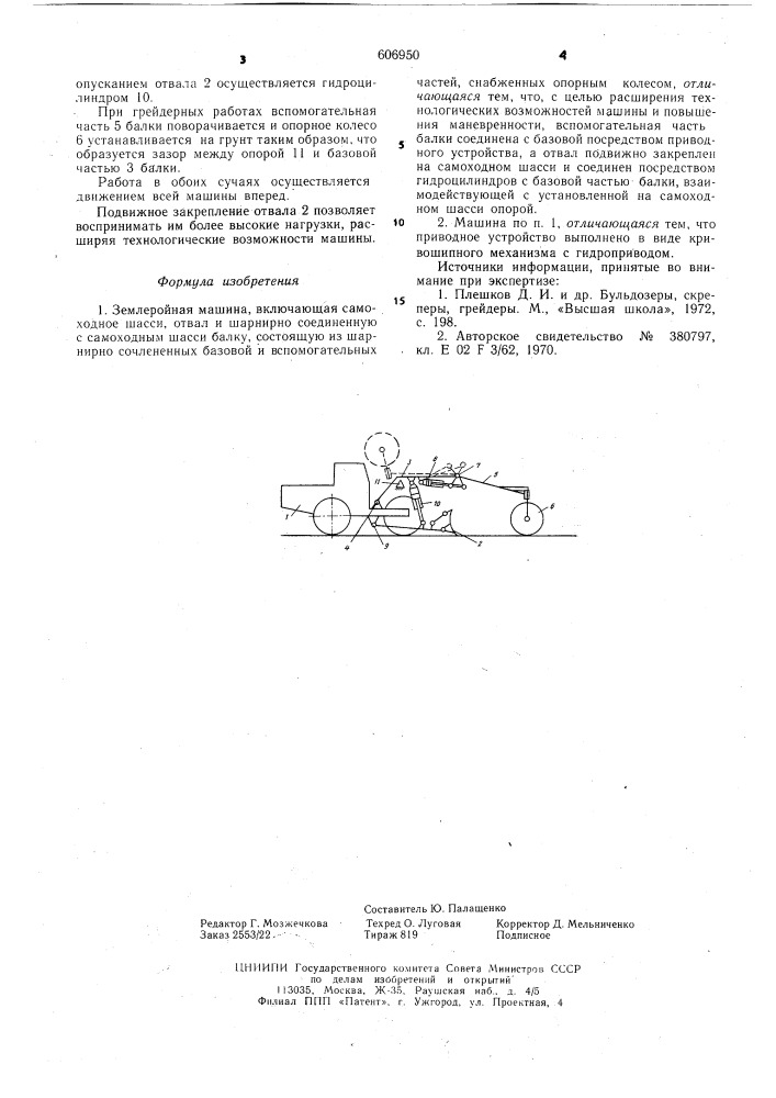 Землеройная машина (патент 606950)