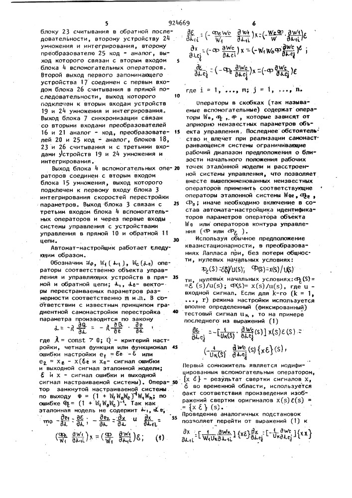 Автомат-настройщик для систем управления (патент 924669)