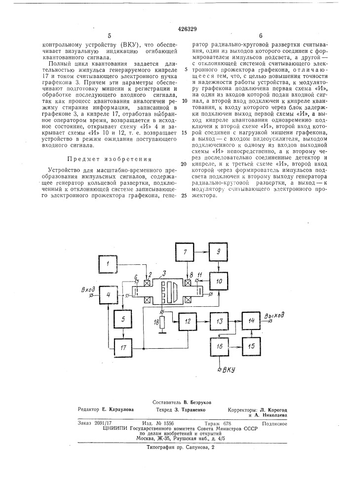 Устройство для масштабно-временного преобразования импульсных сигналов (патент 426329)