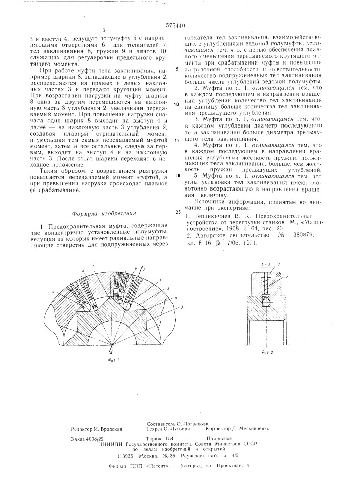 Предозранительная муфта (патент 575440)