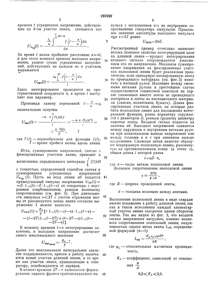 Способ интегрирования импульсного напряжения на полосковой линии (патент 297092)