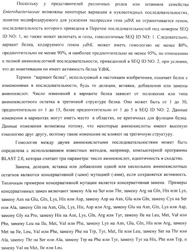 Способ получения l-аминокислоты с использованием бактерии, принадлежащей к роду escherichia (патент 2395579)