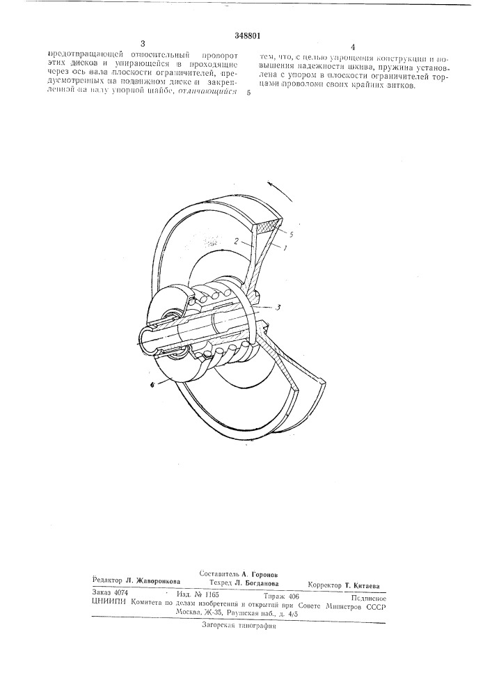 Патент ссср  348801 (патент 348801)