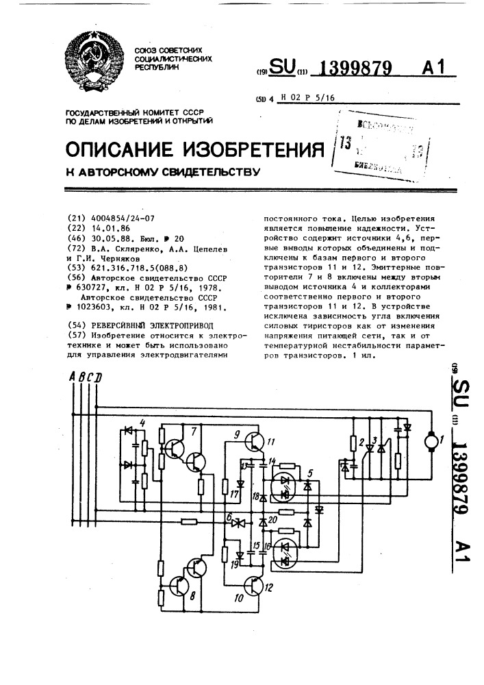 Реверсивный электропривод (патент 1399879)