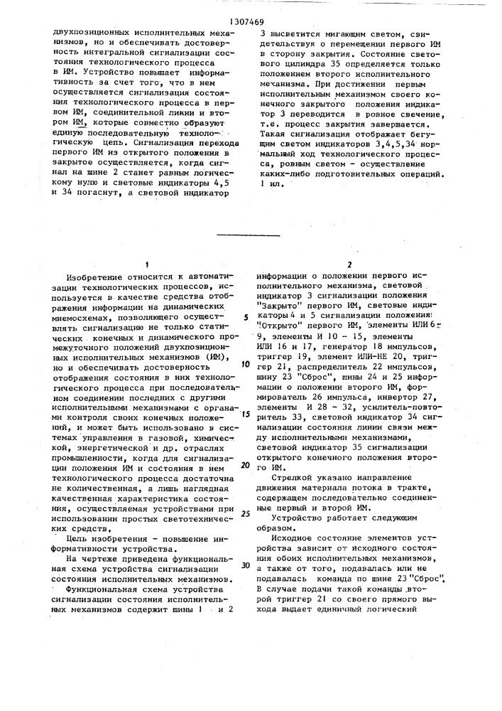 Устройство сигнализации состояния исполнительных механизмов (патент 1307469)