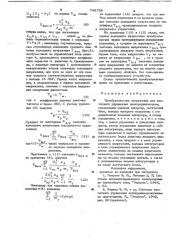 Преобразователь напряжения (патент 748738)