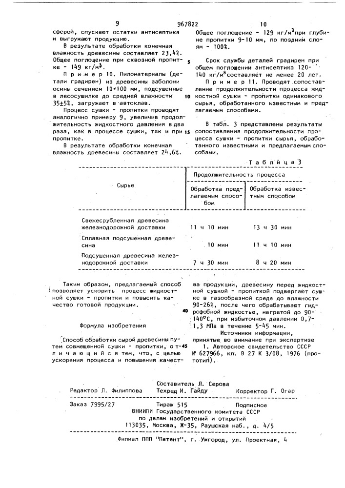 Способ обработки сырой древесины (патент 967822)