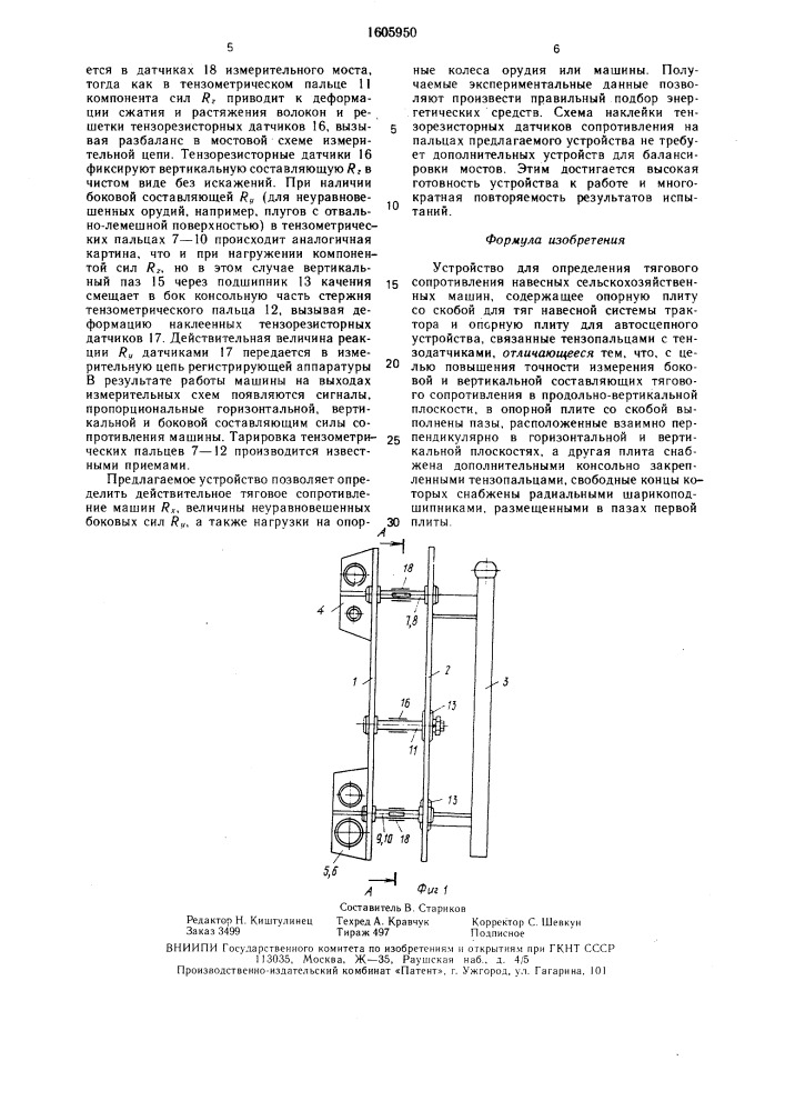Устройство для определения тягового сопротивления навесных сельскохозяйственных машин (патент 1605950)