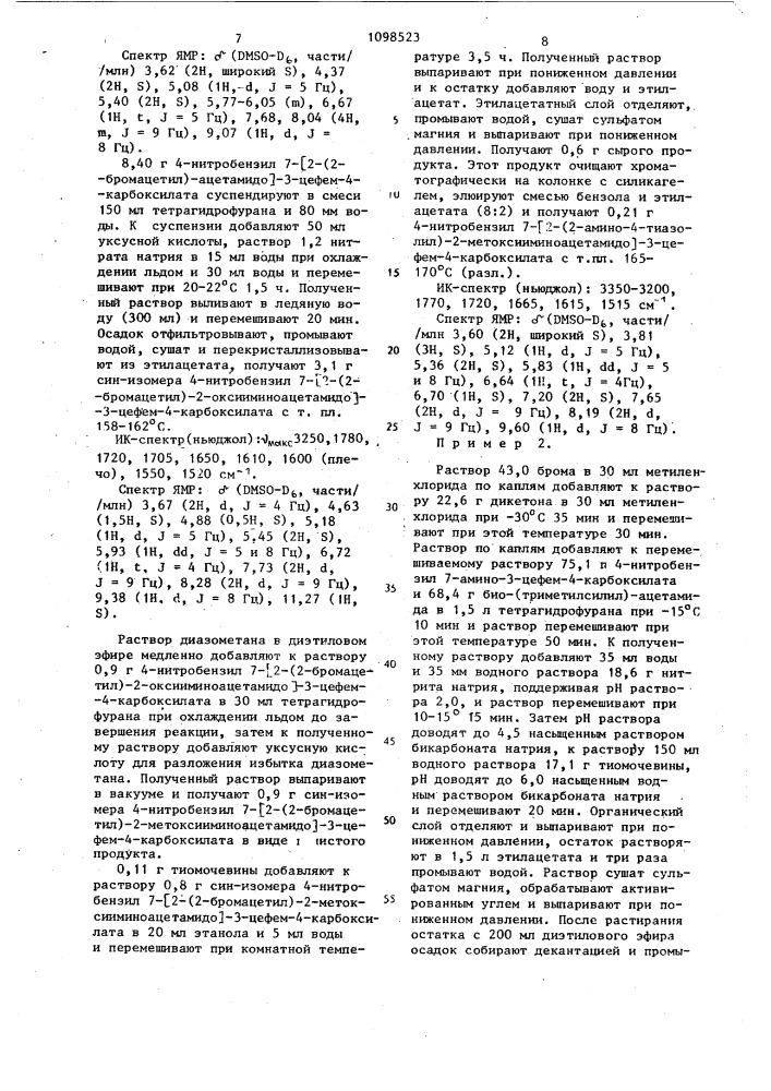 Способ получения производных 7- @ 2-/2-аминотиазолил/-2- оксииминоацетамидо @ -3-цефем-4-карбоновых кислот или их сложных эфиров или их солей с щелочными металлами (патент 1098523)