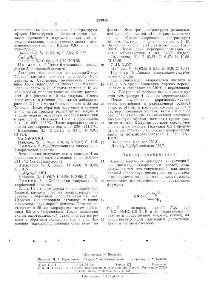 Способ получения анилидов хинуклидин-2- или хинуклидин-3- карбоновых кислот (патент 293348)