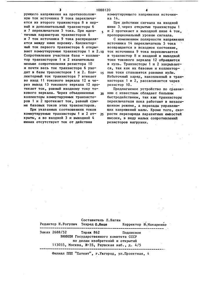 Переключающее устройство (патент 1088120)
