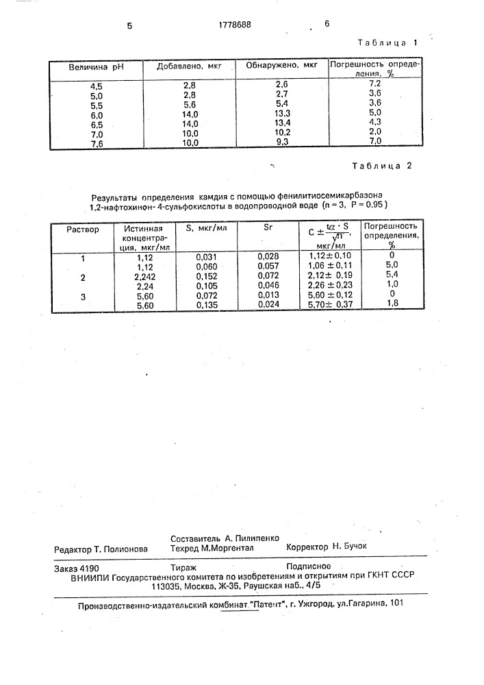 Способ определения кадмия (патент 1778688)