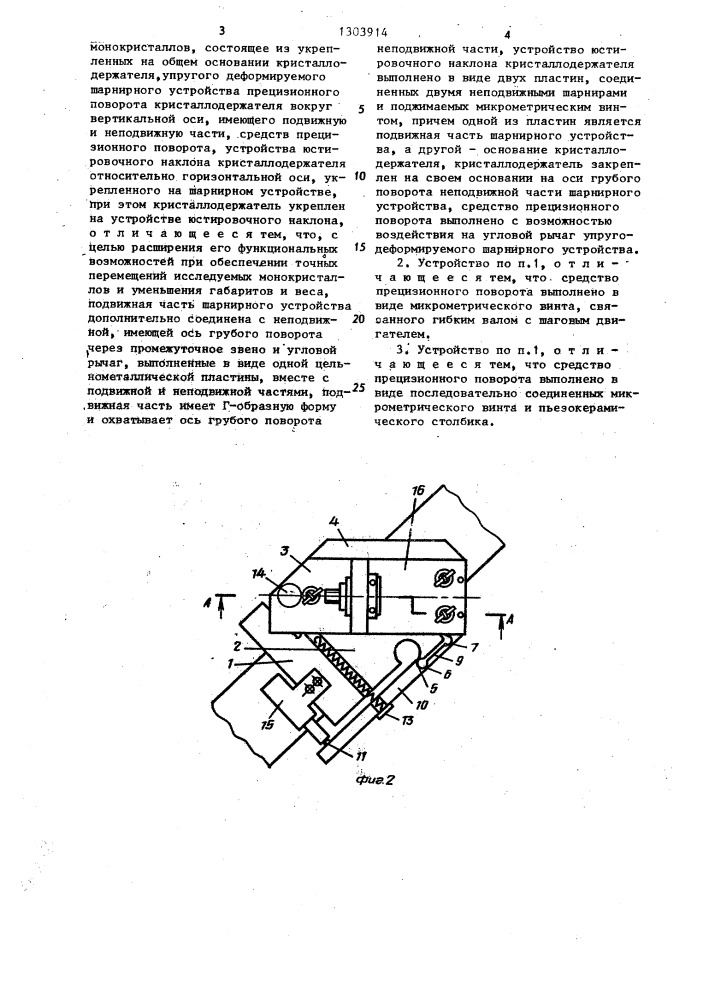 Гониометрическое устройство для рентгенодифракционных исследований монокристаллов (патент 1303914)