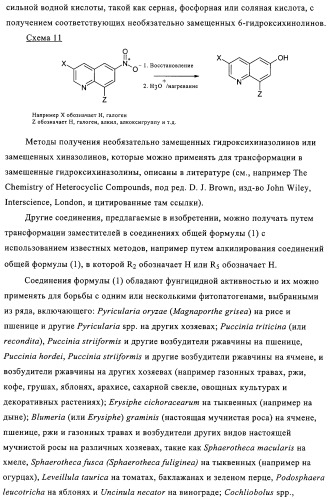 Хинолин-, изохинолин- и хиназолиноксиалкиламиды и их применение в качестве фунгицидов (патент 2327687)