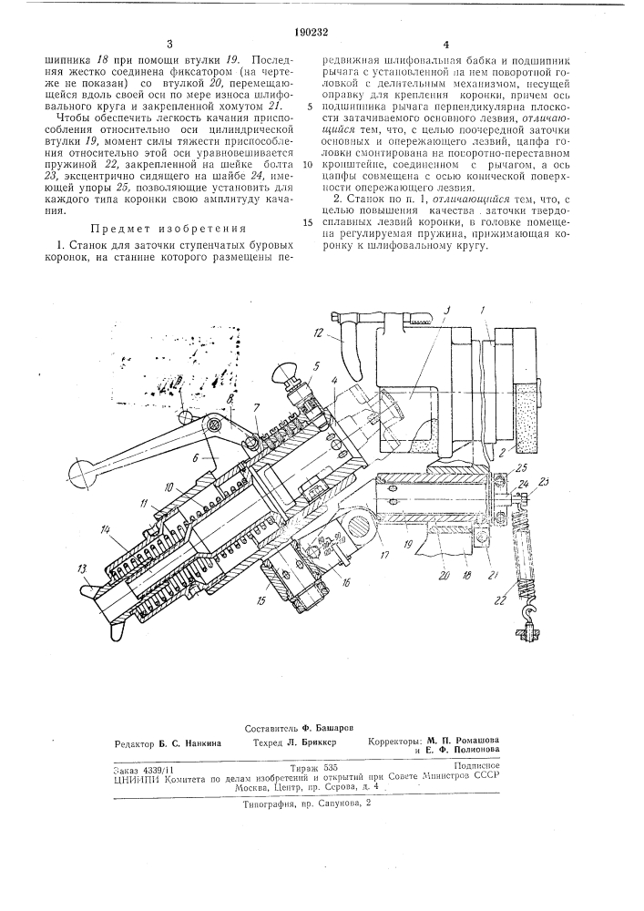 Станок для заточки ступенчатых буровых коронок (патент 190232)