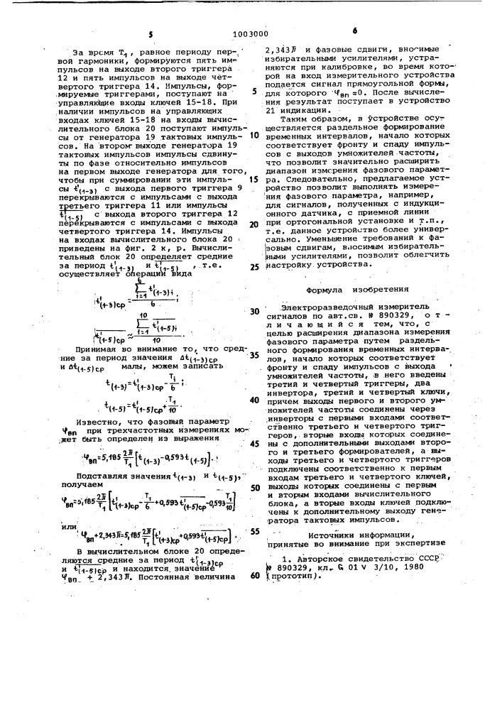 Электроразведочный измеритель сигналов (патент 1003000)