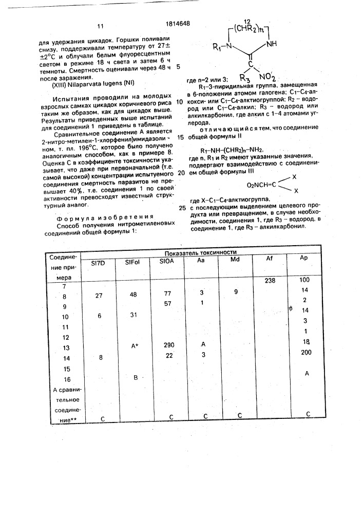 Способ получения нитрометиленовых соединений (патент 1814648)