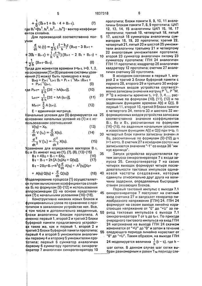 Устройство для решения дифференциальных уравнений (патент 1837318)