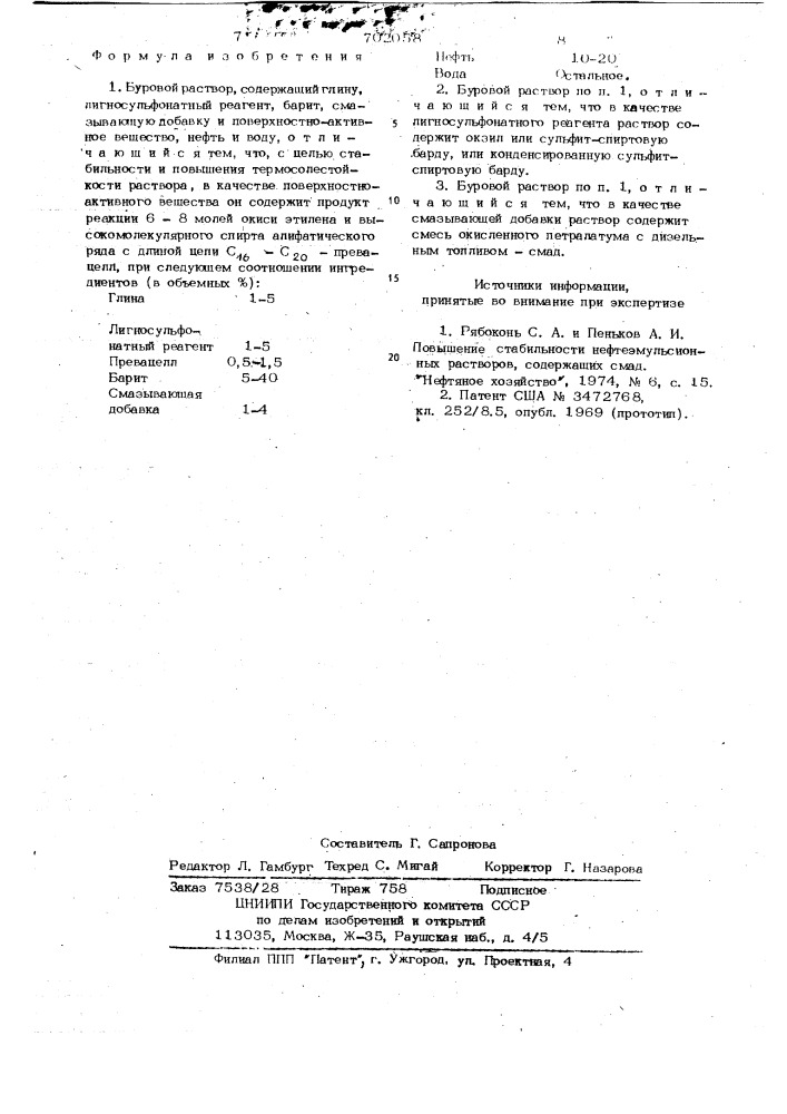 Буровой раствор (патент 702058)