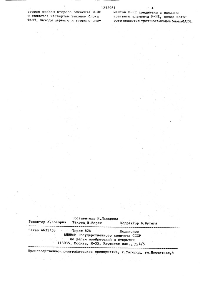 Устройство синфазного приема импульсных сигналов (патент 1252961)