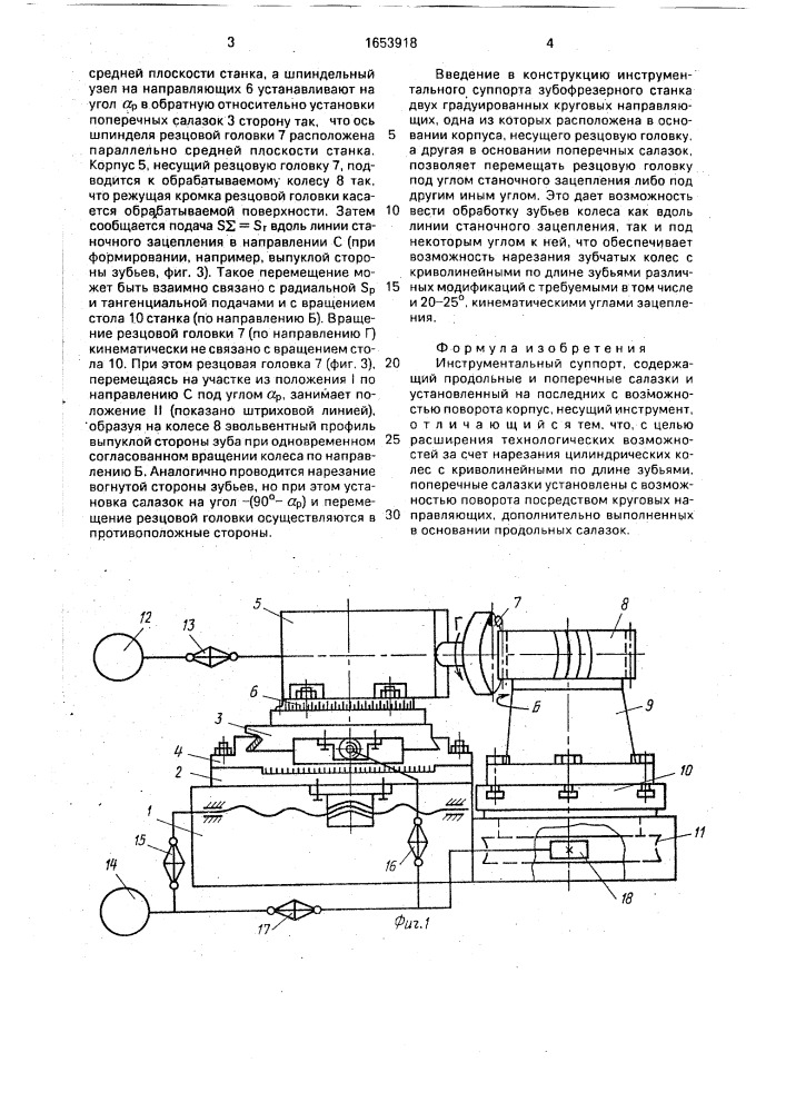 Инструментальный суппорт (патент 1653918)
