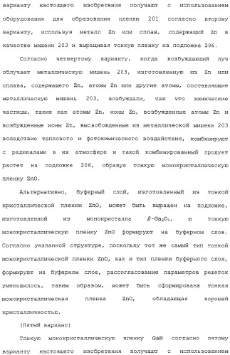 Способ выращивания тонкой монокристаллической пленки, светоизлучающее устройство на основе ga2o 3 и способ его изготовления (патент 2313623)