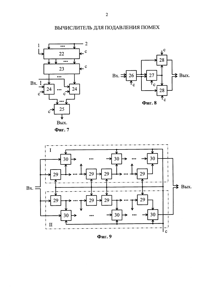 Вычислитель для подавления помех (патент 2642808)