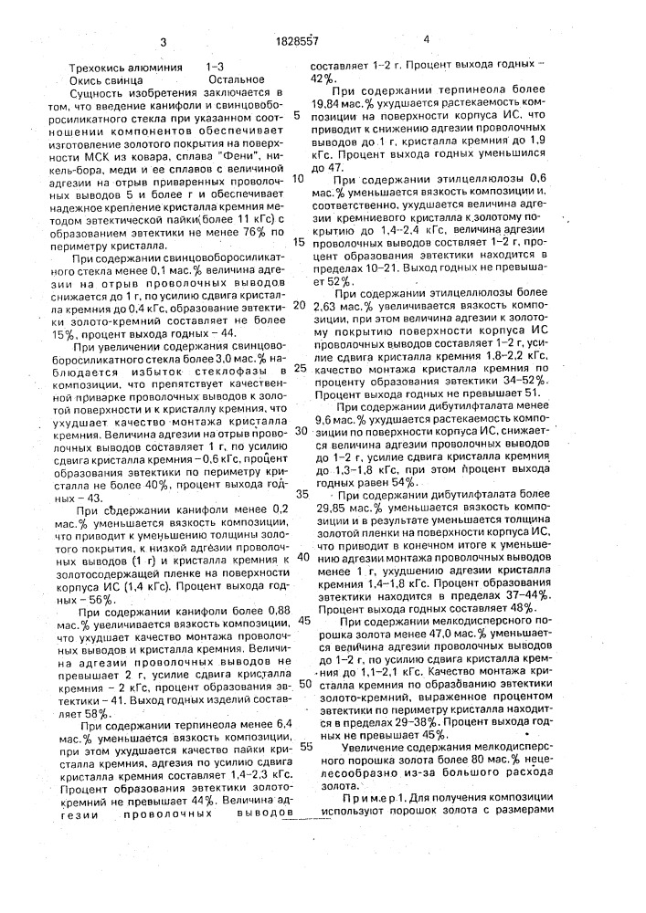 Композиция для золочения металлических поверхностей корпусов интегральных схем (патент 1828557)