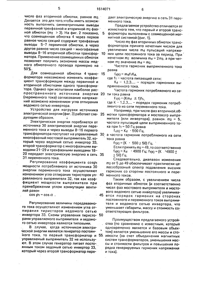 Устройство для нагрузки источника электрической энергии (патент 1614071)