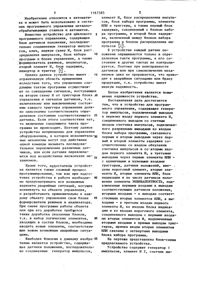 Устройство для программного управления (патент 1167585)