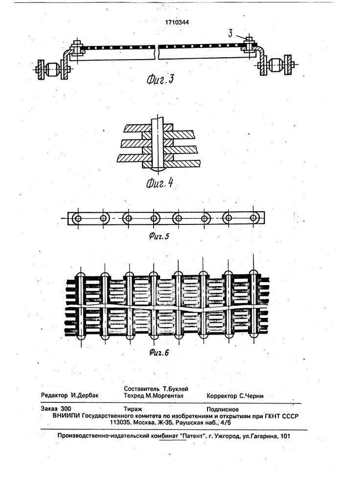 Сетка установки для производства волокнистых изделий (патент 1710344)