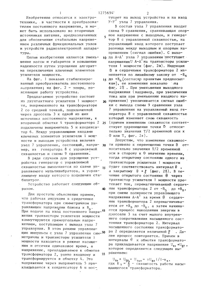 Стабилизированный преобразователь постоянного напряжения (патент 1275694)