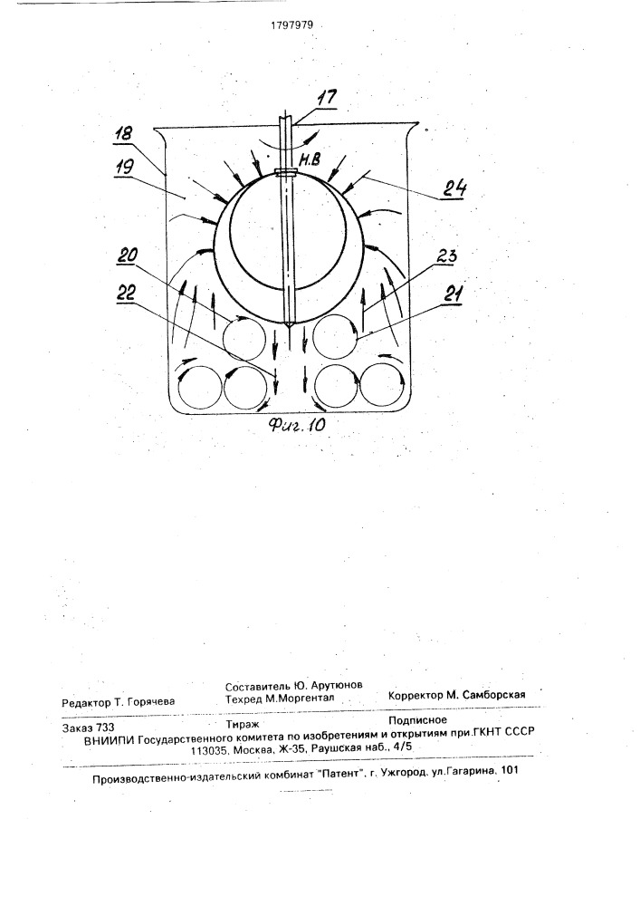 Рабочий орган смесителя (патент 1797979)