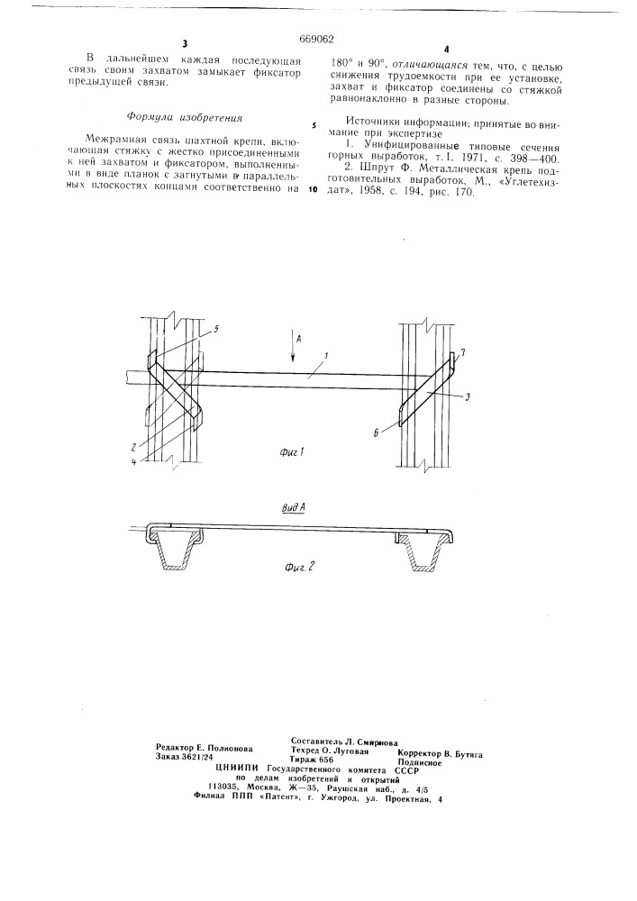 Межрамная связь шахтной крепи (патент 669062)