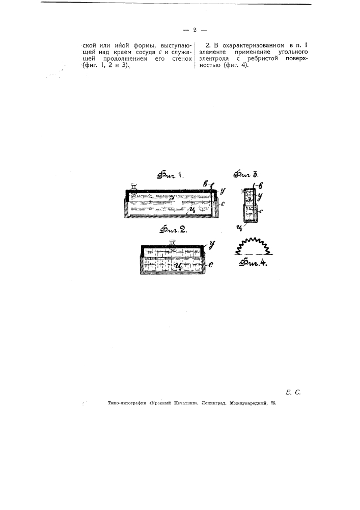 Сухой гальванический элемент (патент 5460)