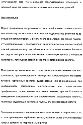 Катионные полимеры в качестве загустителей водных и спиртовых композиций (патент 2485140)