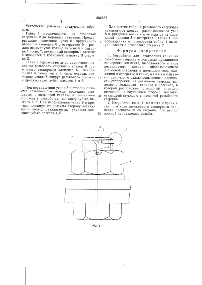 Устройство для стопорения гайки на резьбовом стержне (патент 682687)