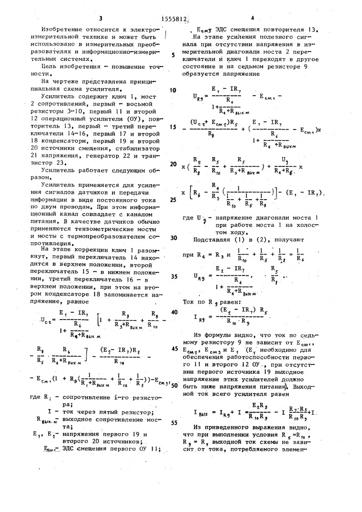 Усилитель (патент 1555812)