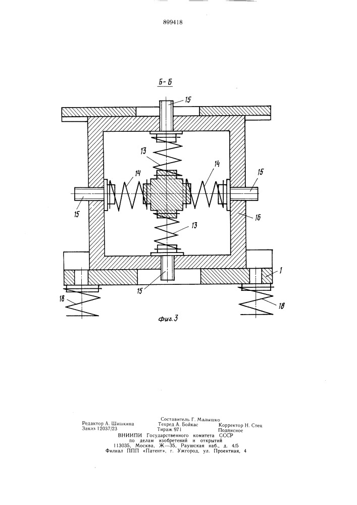 Вибрационное бункерное загрузочное устройство (патент 899418)