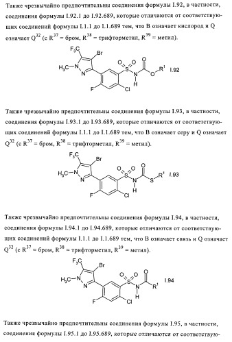 Производные бензолсульфонамида (патент 2362772)