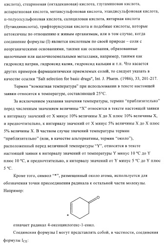 Производные пиримидина и их применение в качестве антагонистов рецептора p2y12 (патент 2410393)