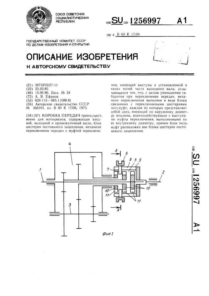 Коробка передач (патент 1256997)