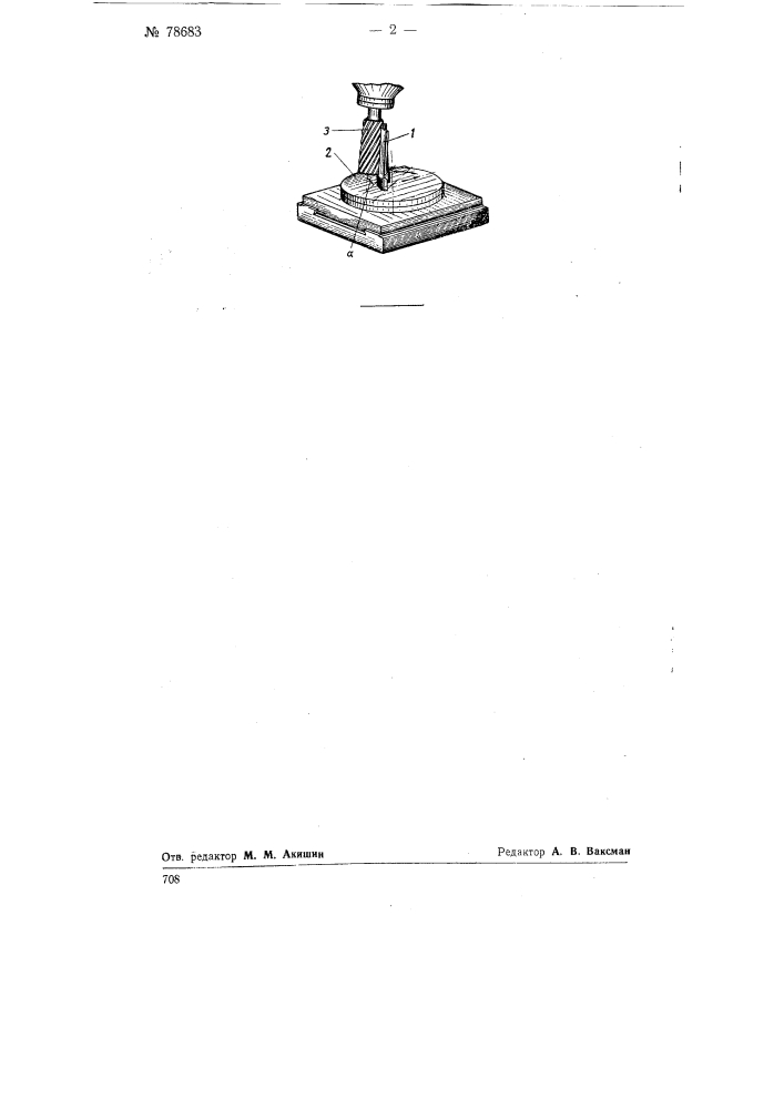 Способ фрезерования спинок гиперболических лопаток турбин (патент 78683)