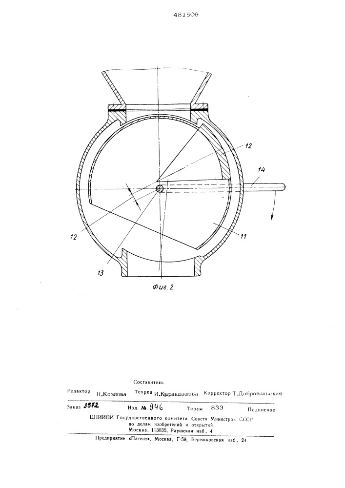 Затвор контейнера для сыпучих материалов (патент 481509)